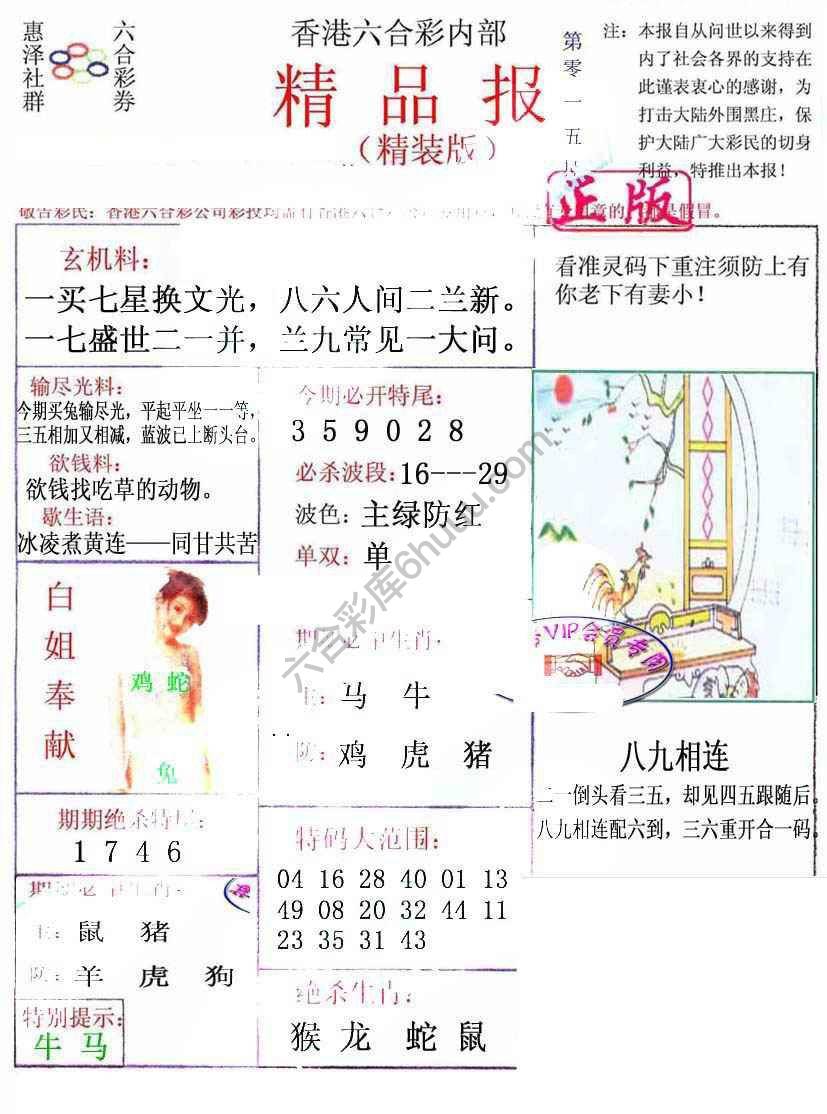 新精品报