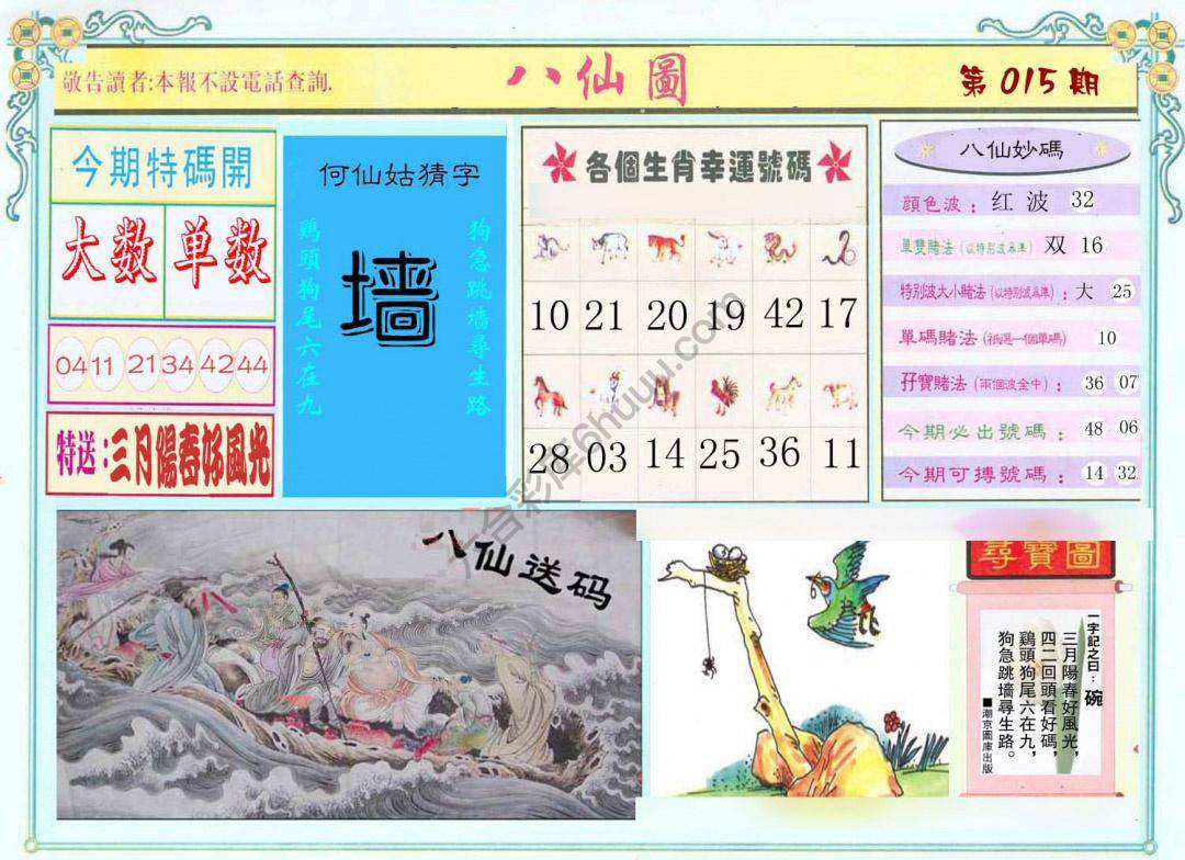 八仙图