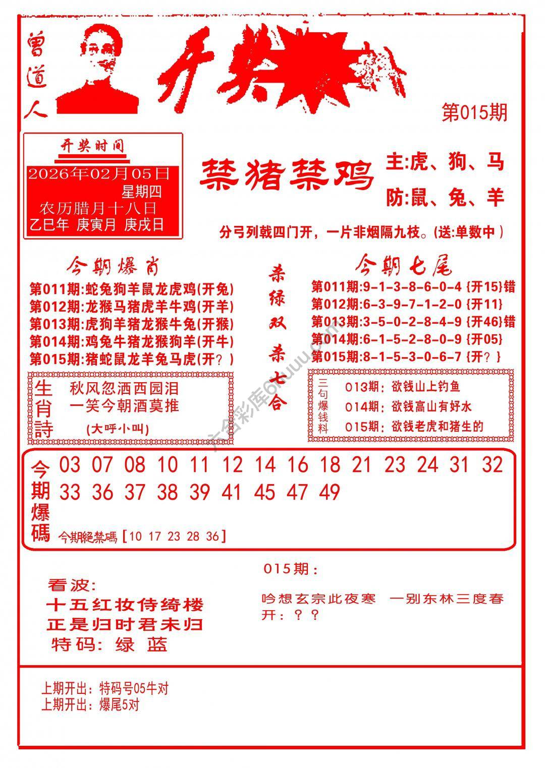 开奖爆料