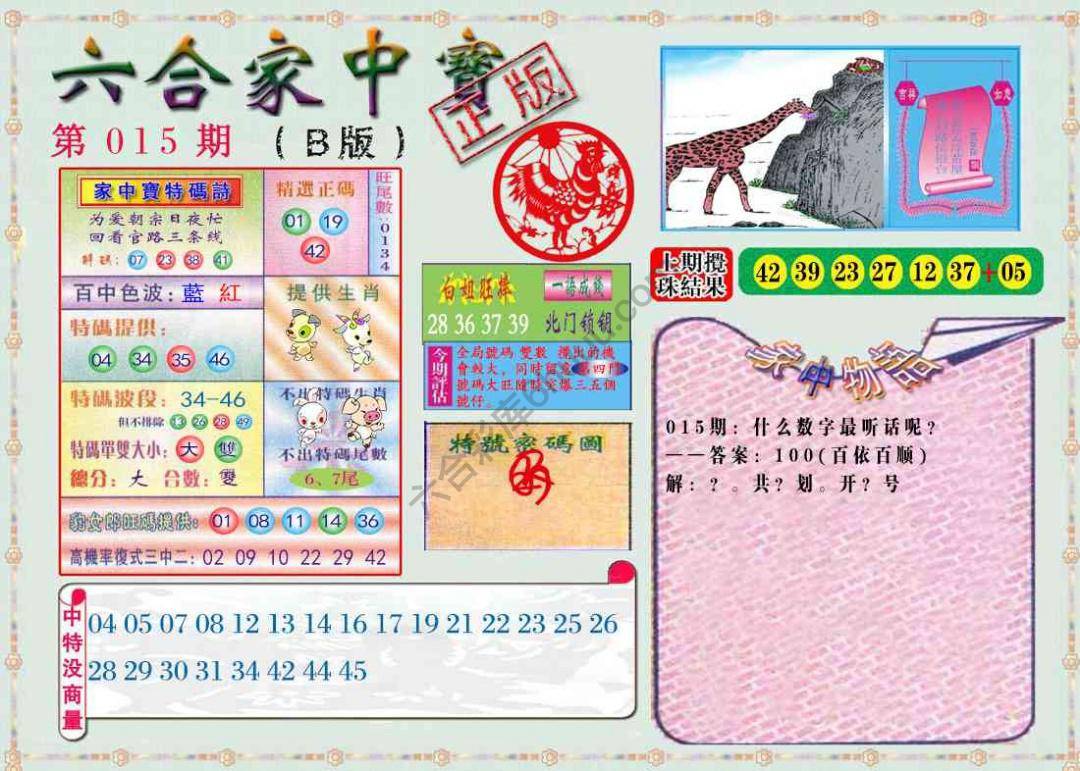 六合家中宝