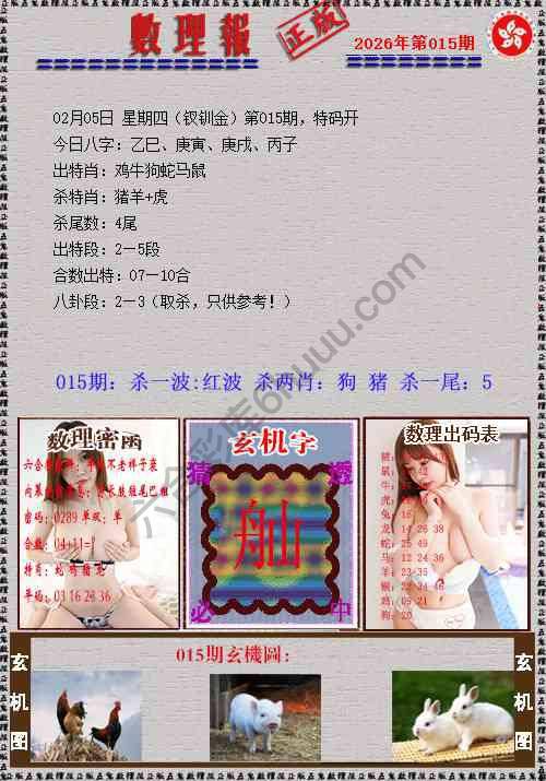 数理报