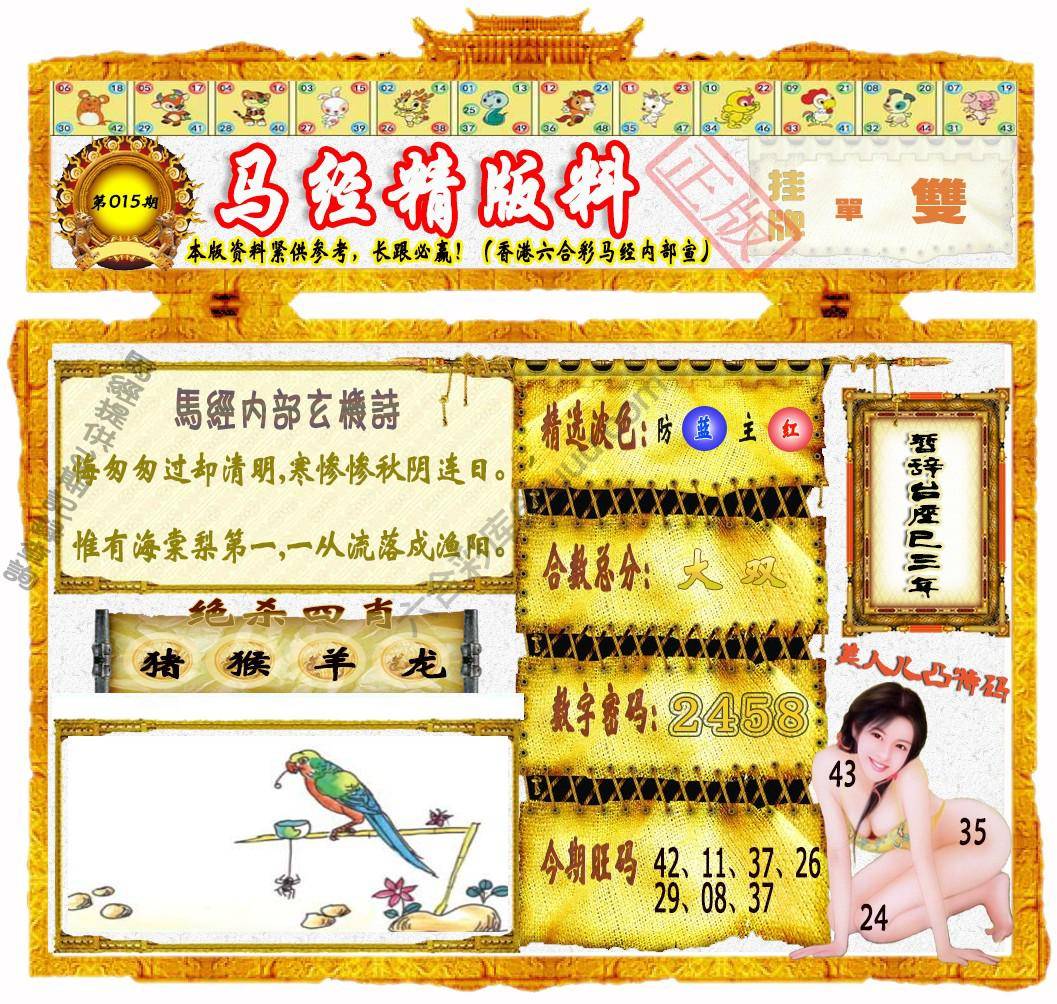 马经精版料