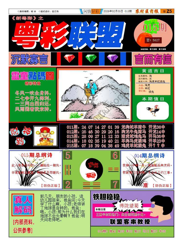 粤彩联盟