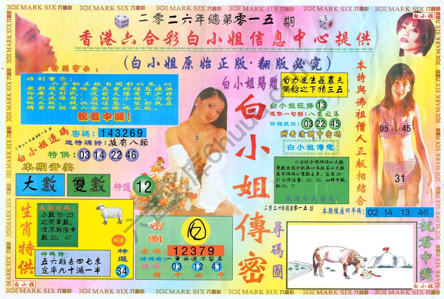 白小姐三点传密