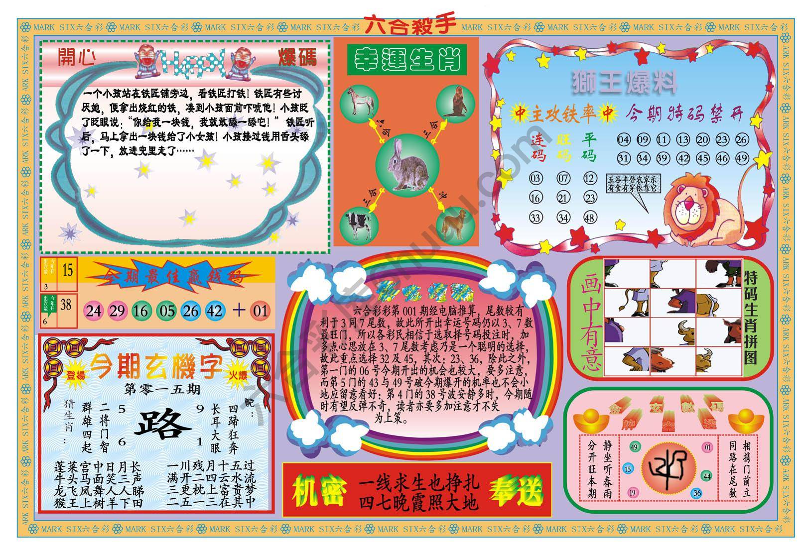 新六合杀手