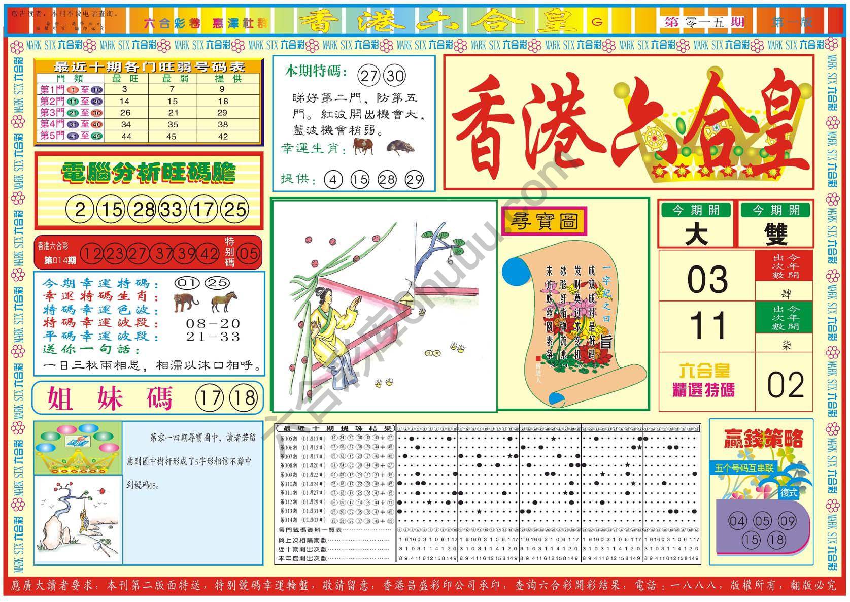 香港六合皇
