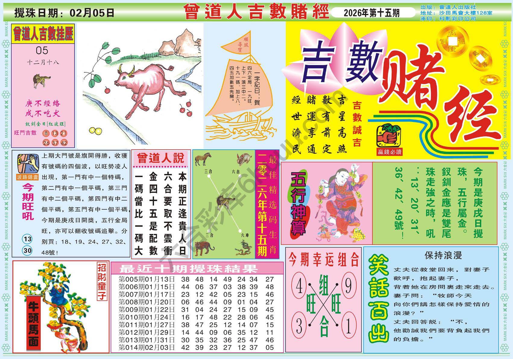 曾道人吉数赌经