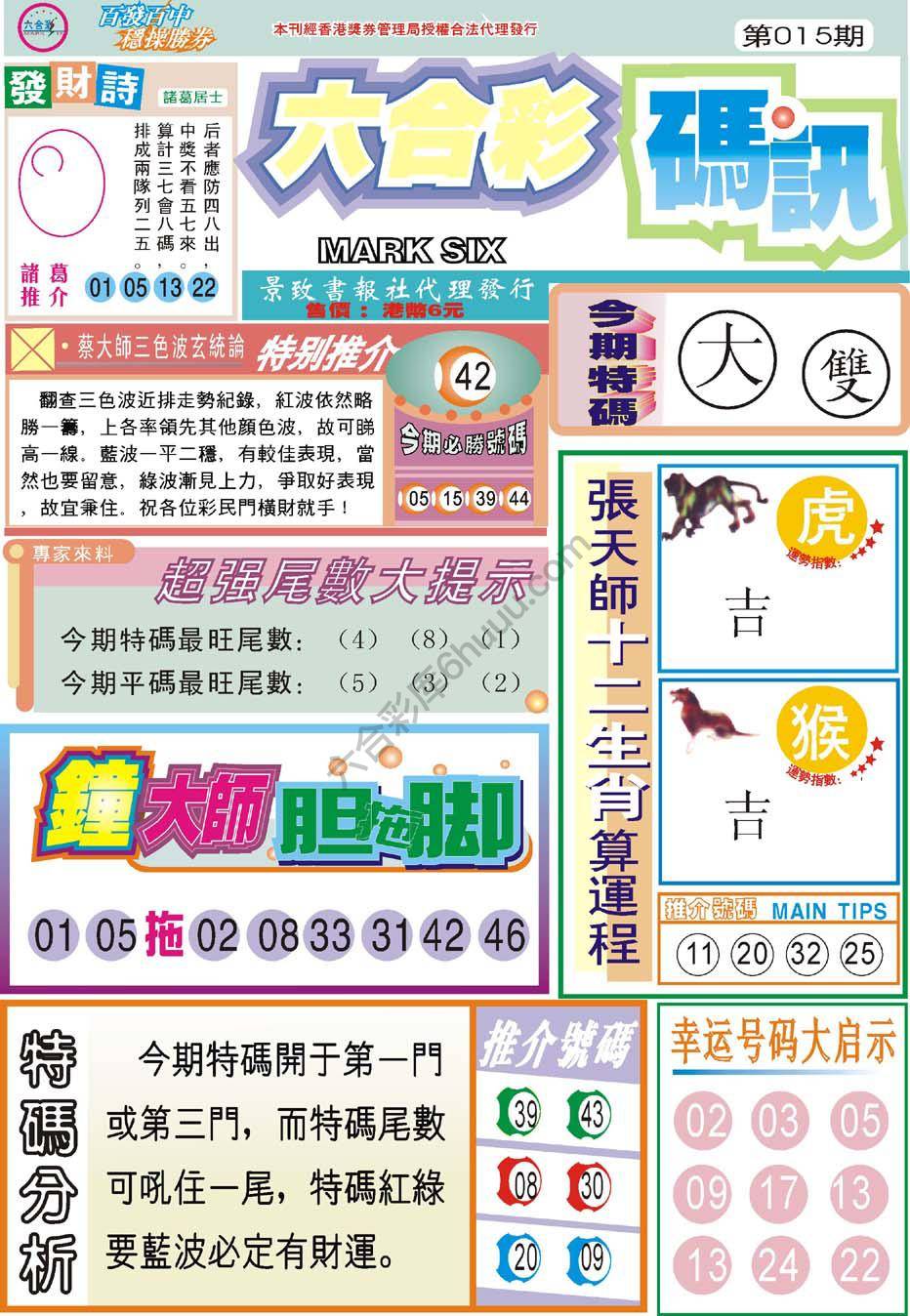 六合彩码讯