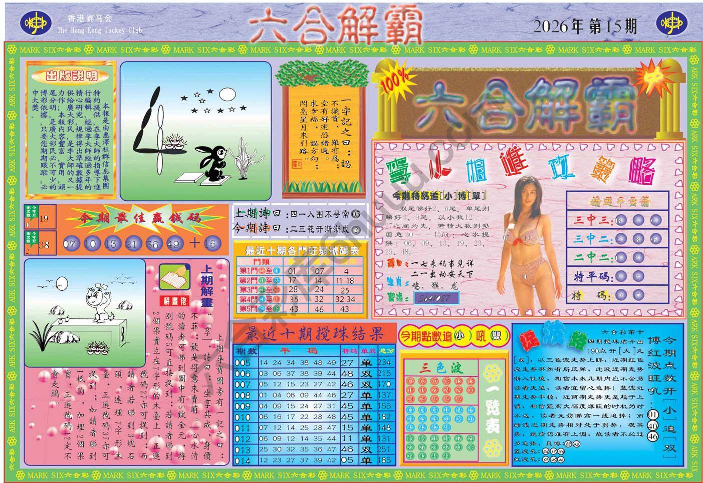 六合解霸