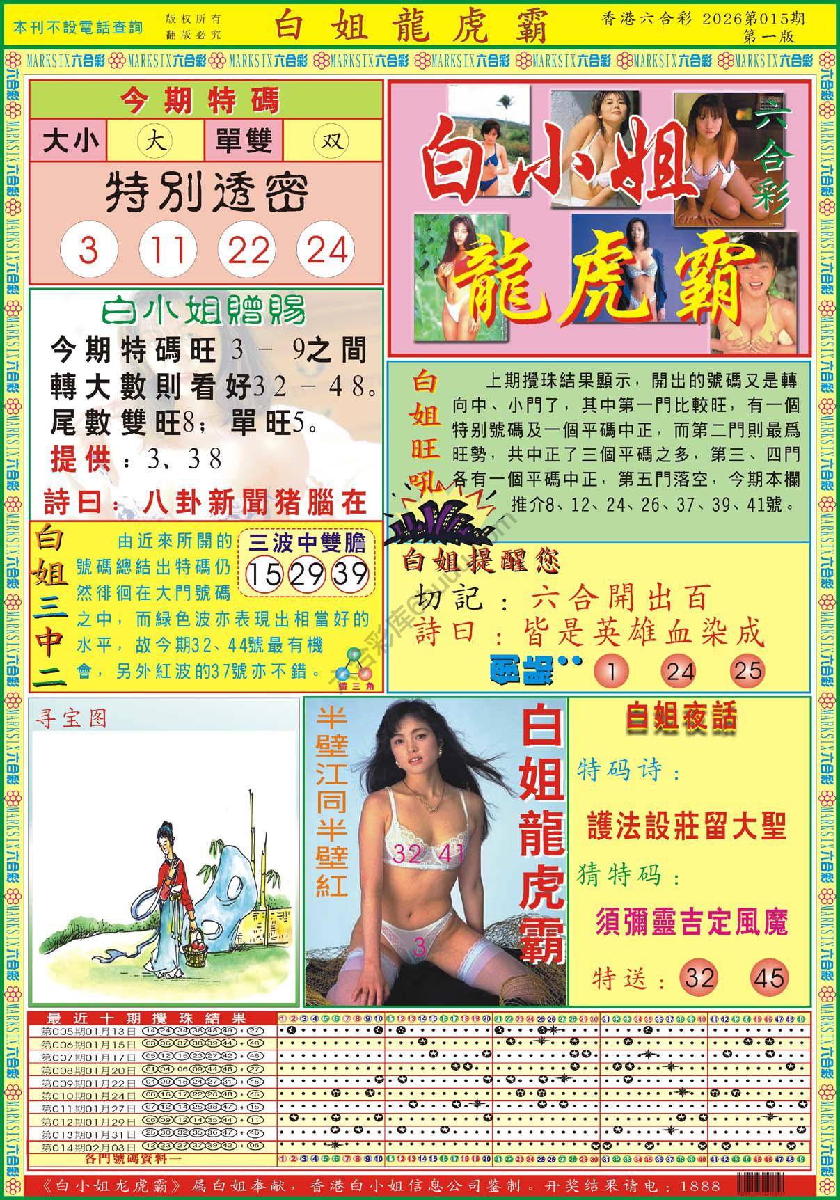 白姐龙虎霸
