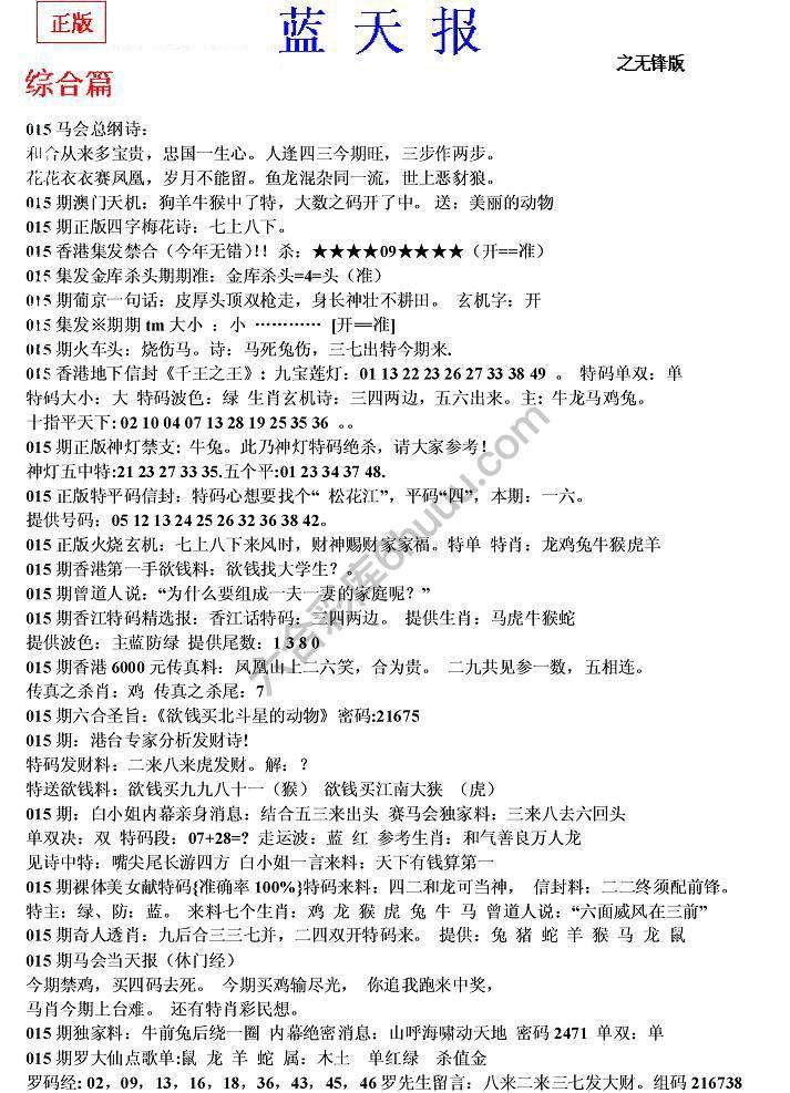 蓝天报无锋版