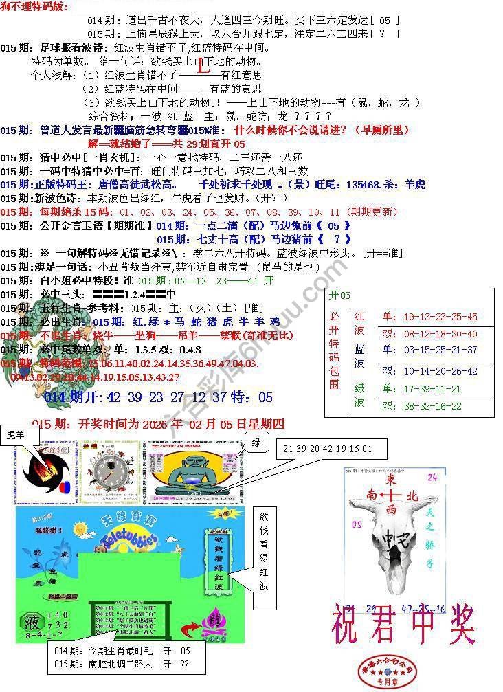 青龙五鬼报