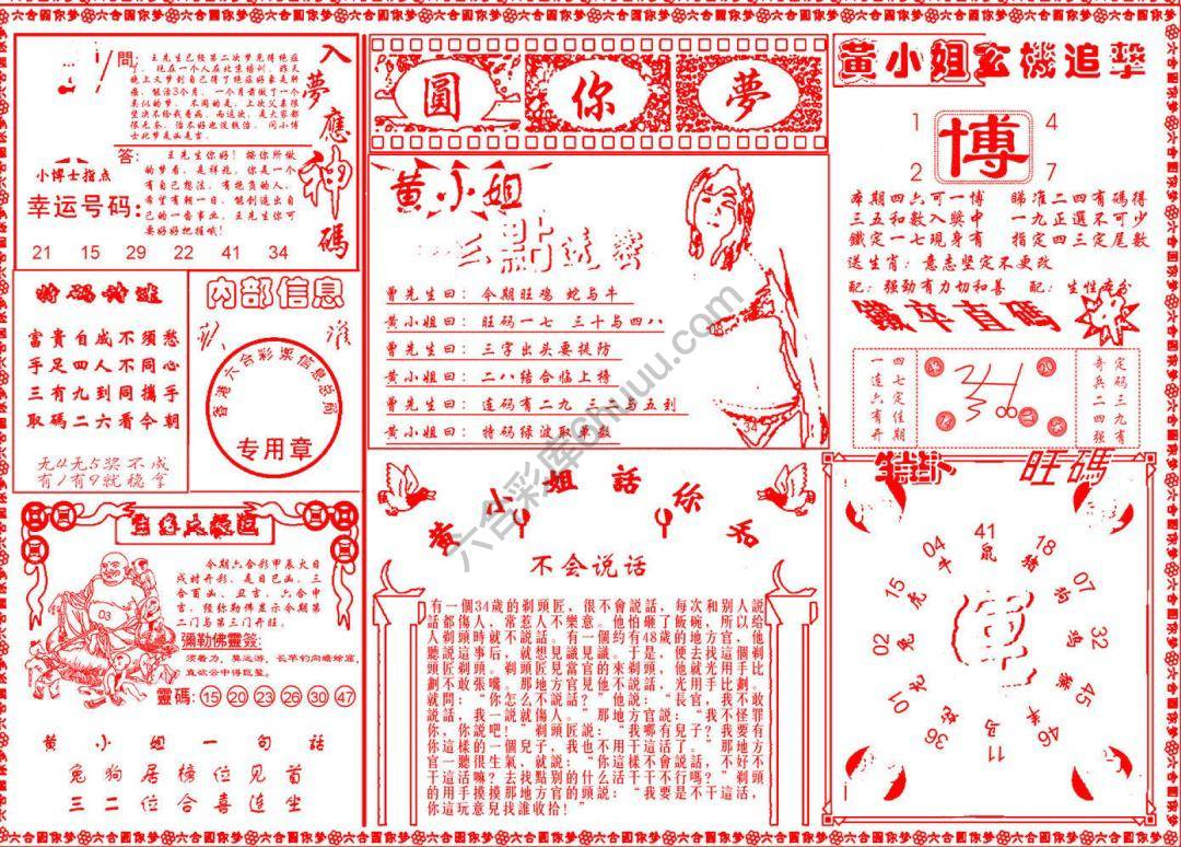 六合圆你梦