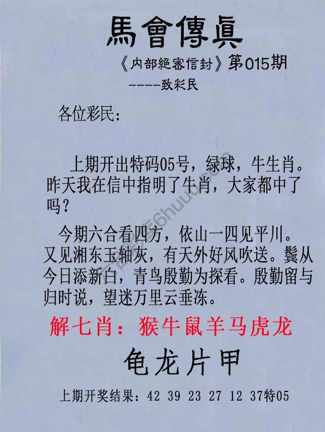另版马会传真
