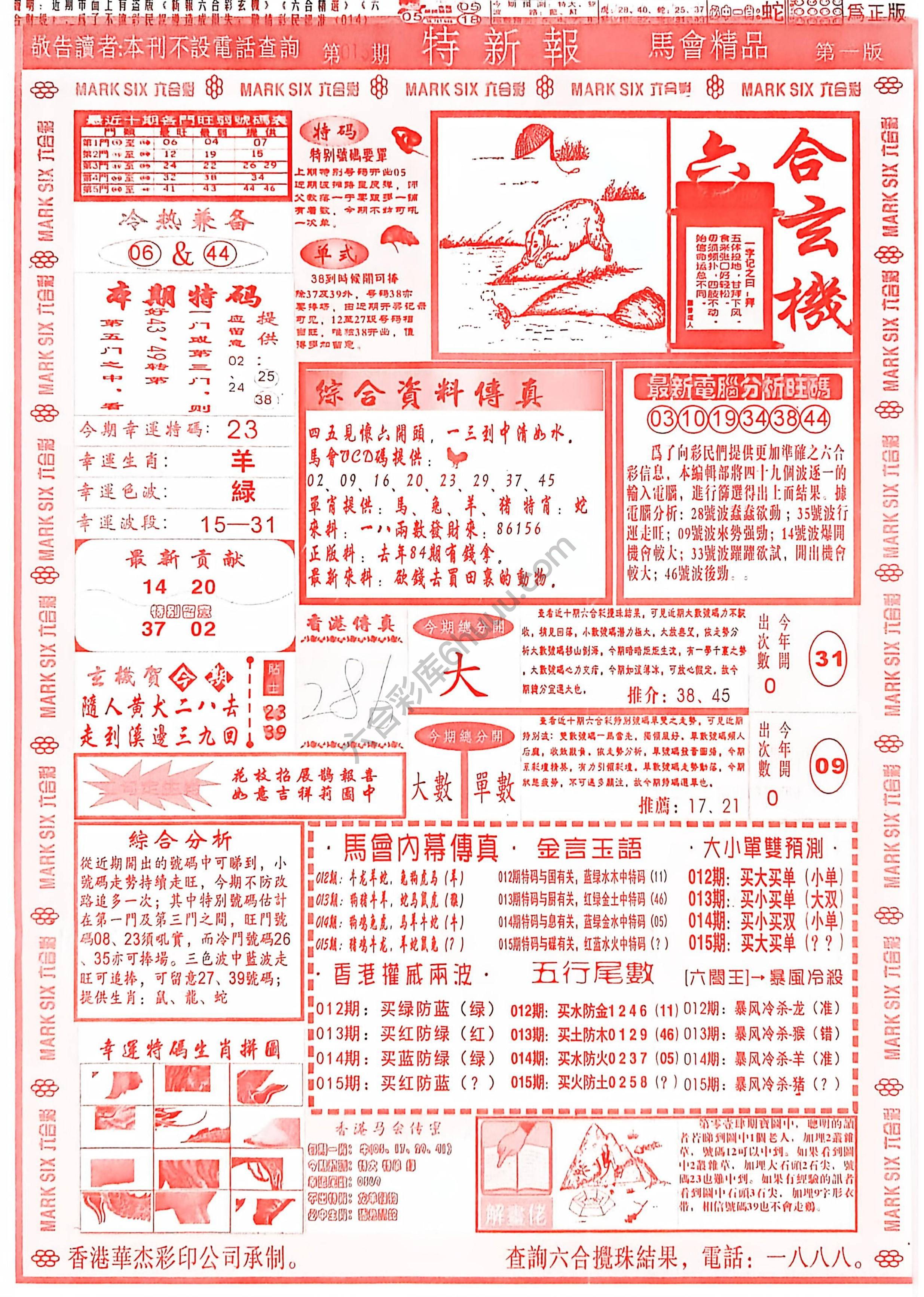 特新报大版