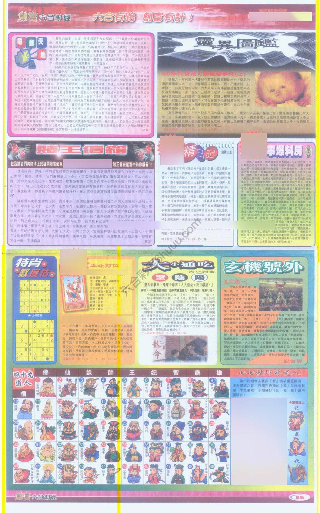 创富