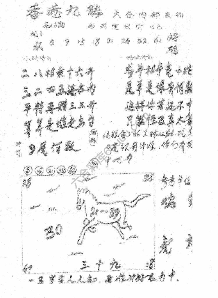 香港九龙传真(手写版)