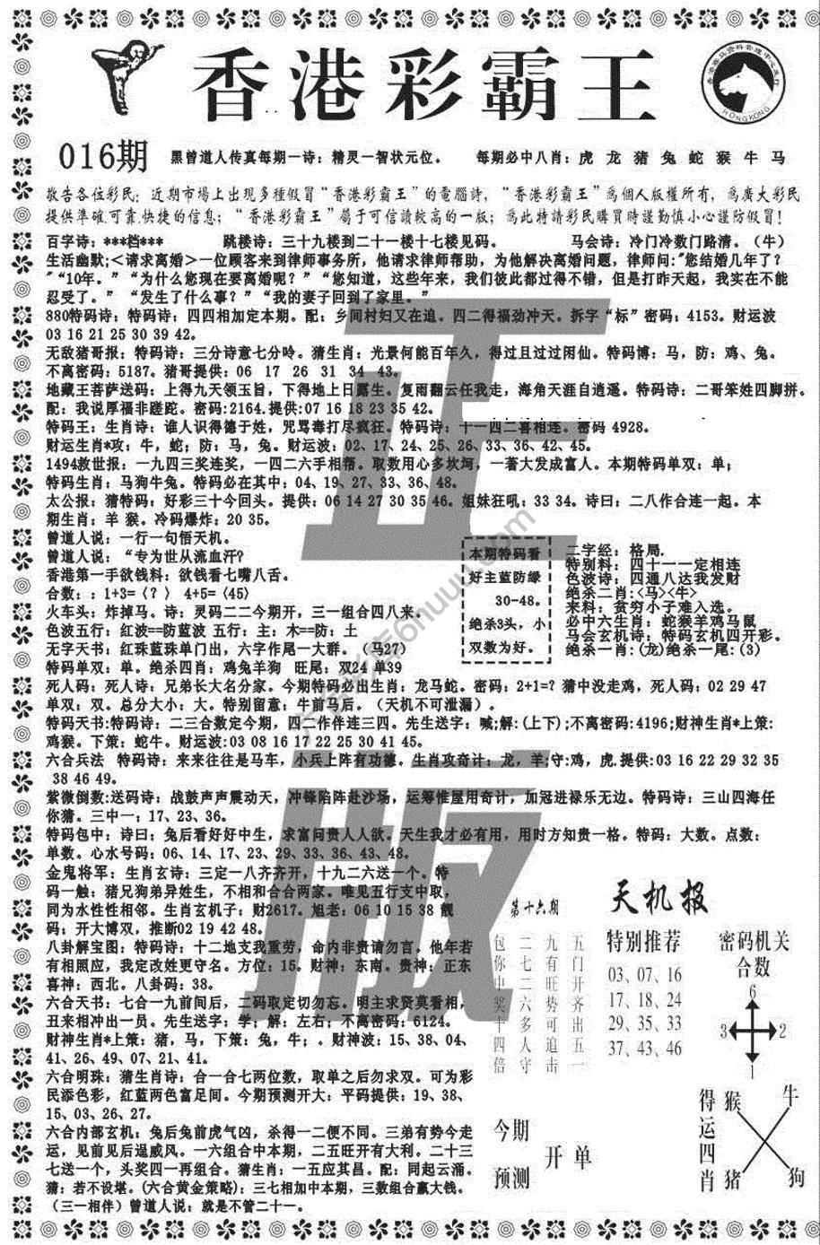 新香港彩霸王