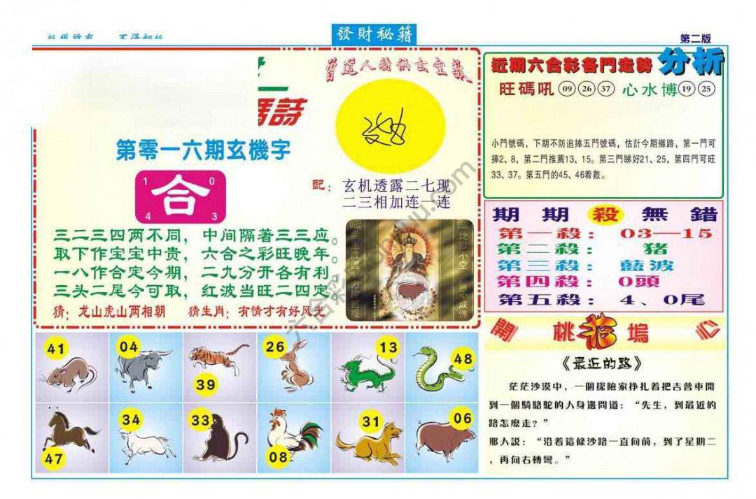 发财秘籍