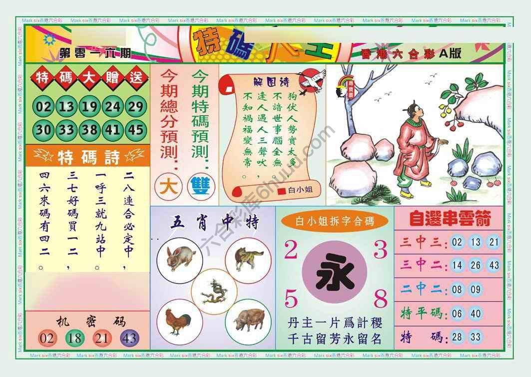 特码大王