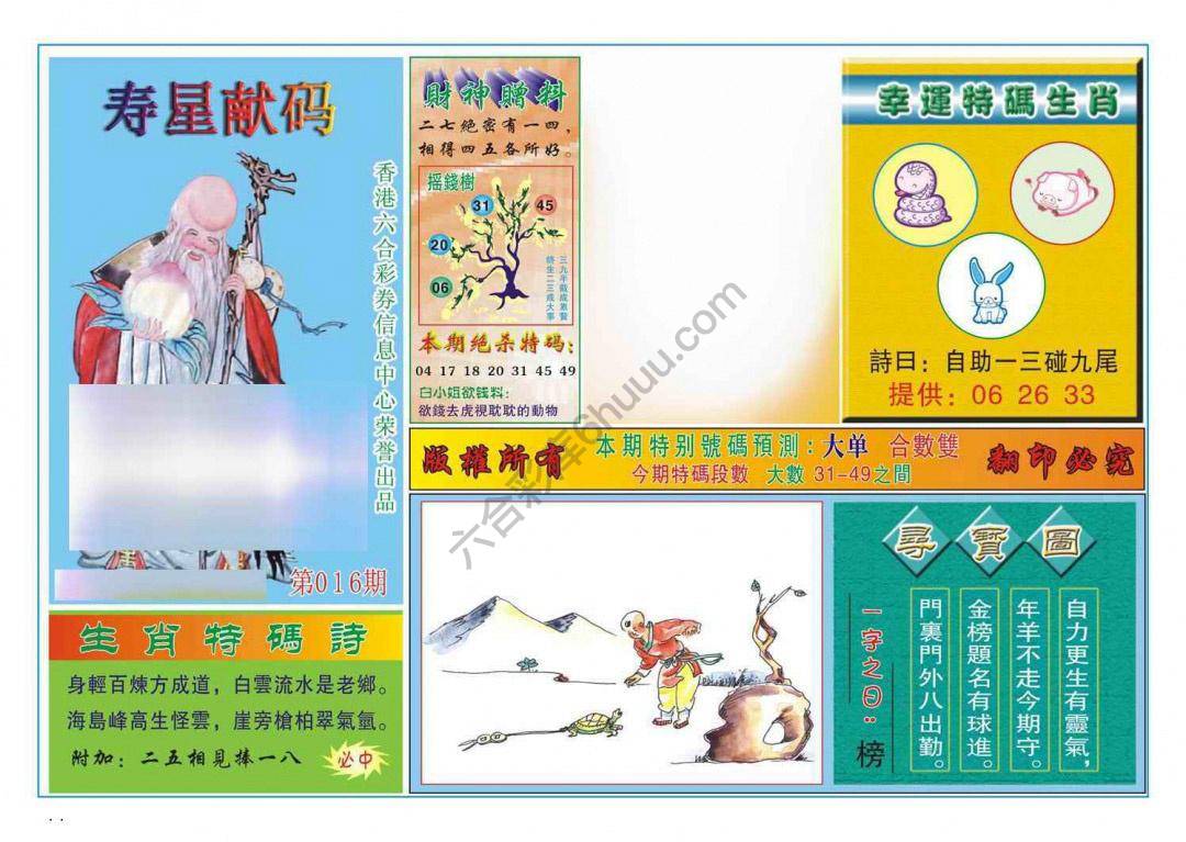 寿星献码