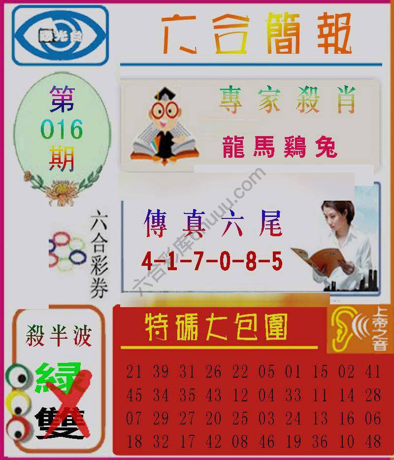 六合简报