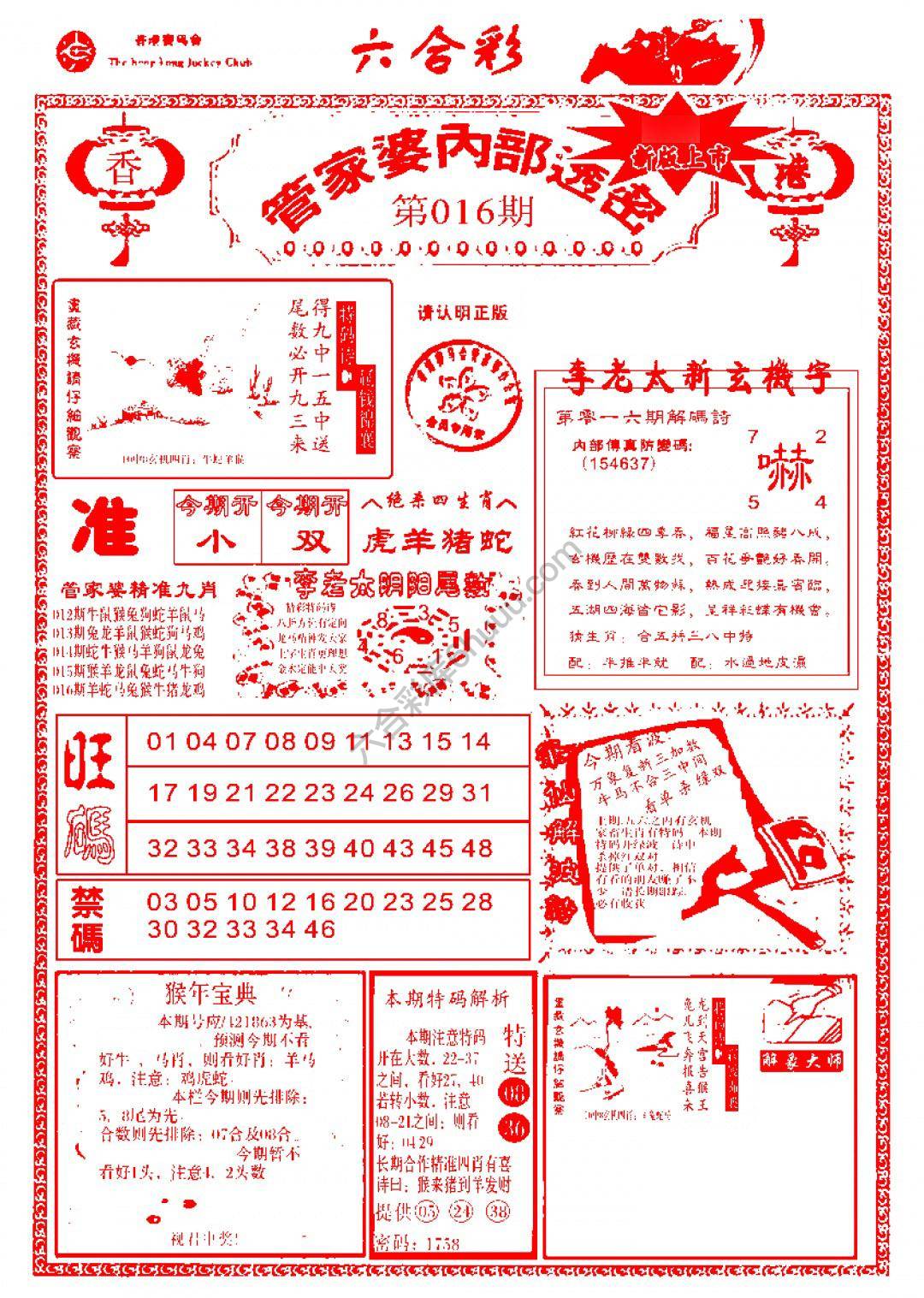 管家婆内部透密
