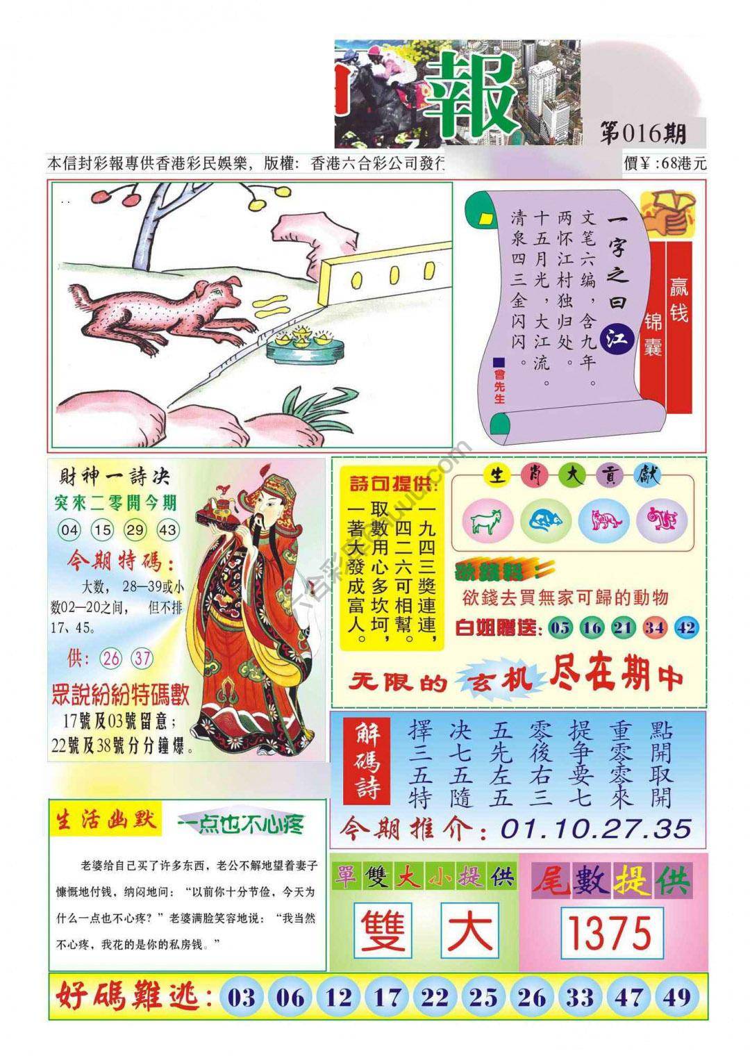 香港财神报
