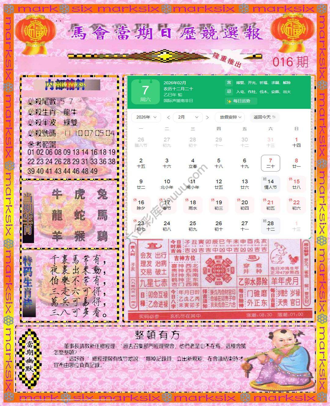 日历精选报