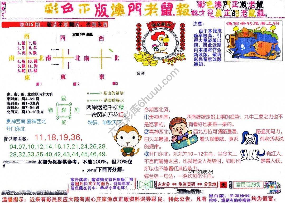 澳门老鼠报