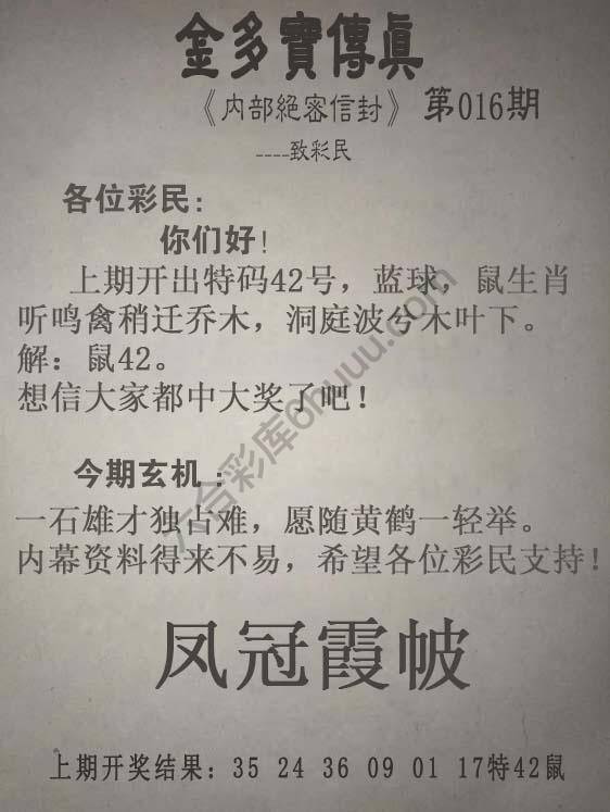 金多宝传真
