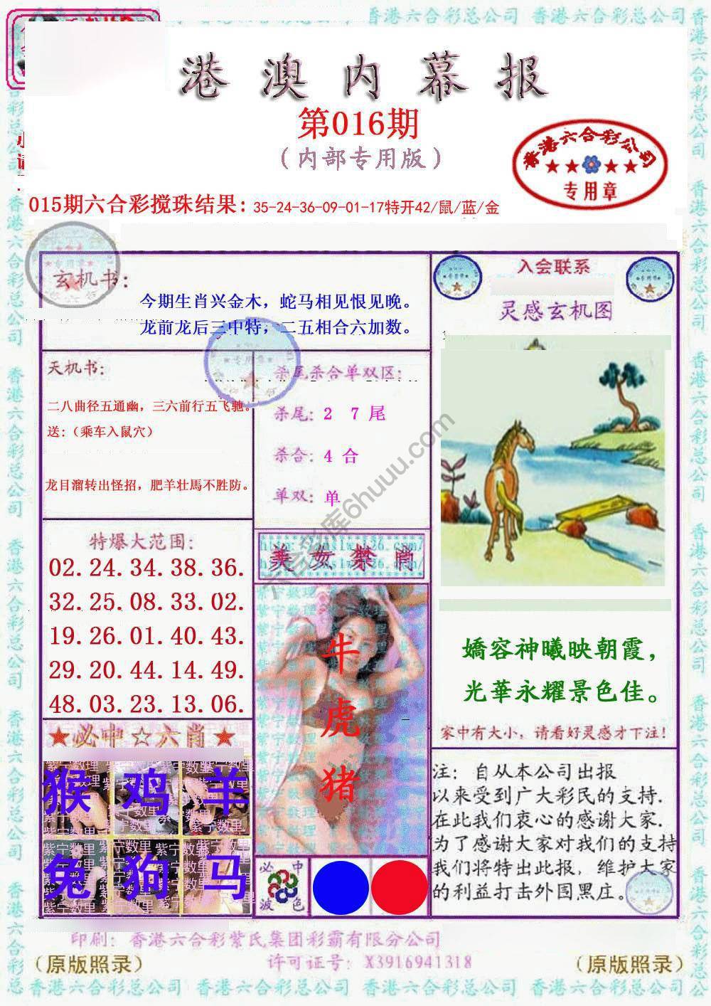 港澳内幕