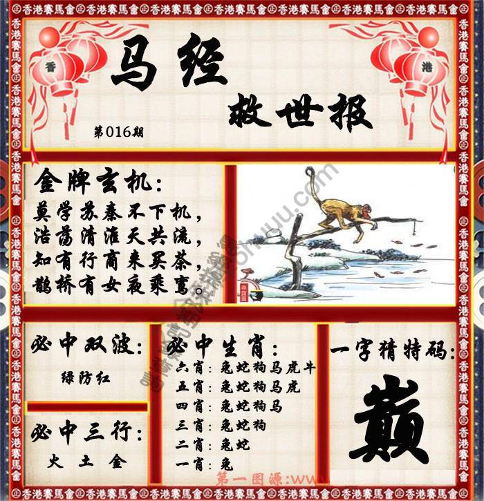 马经救世报