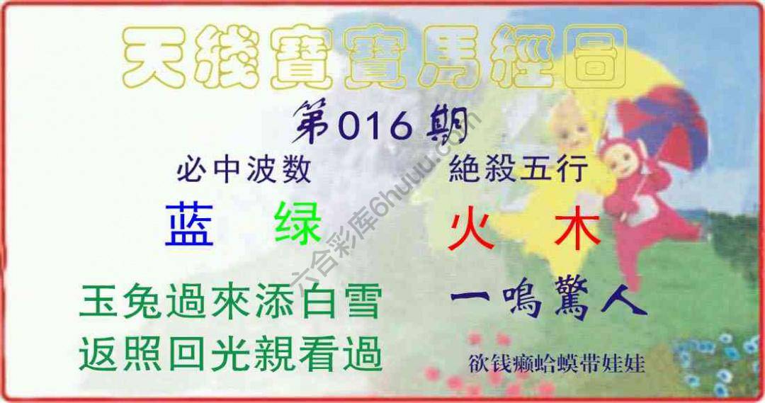 天线宝宝马经图