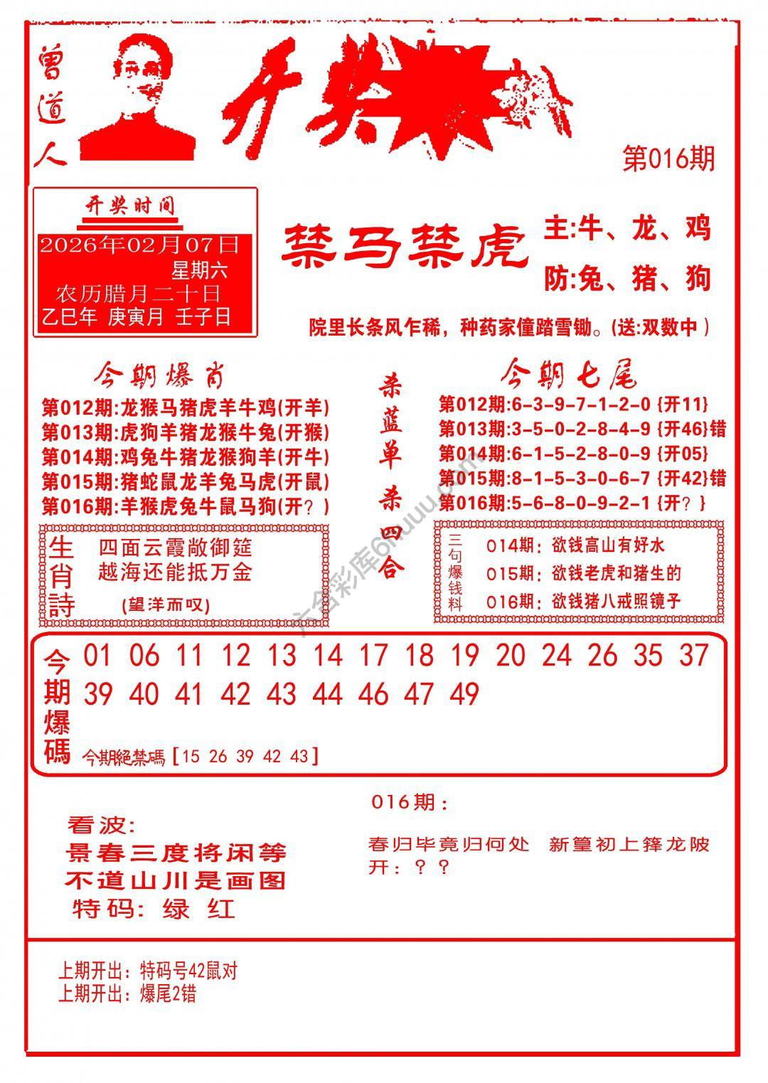 开奖爆料