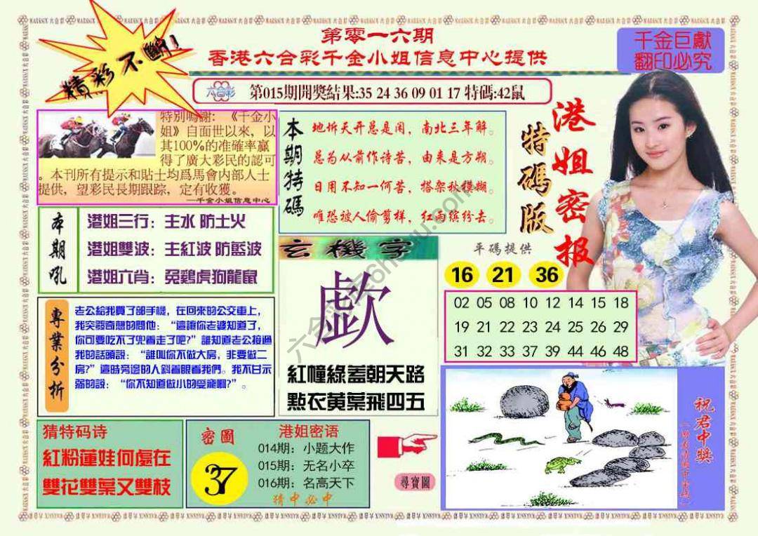 港姐密报