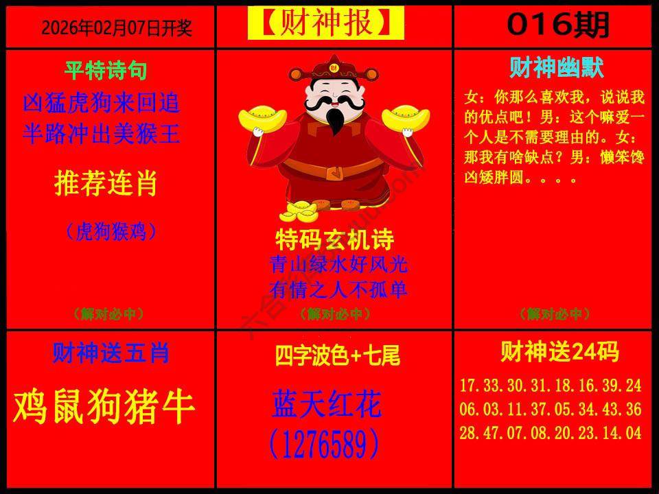 财神报