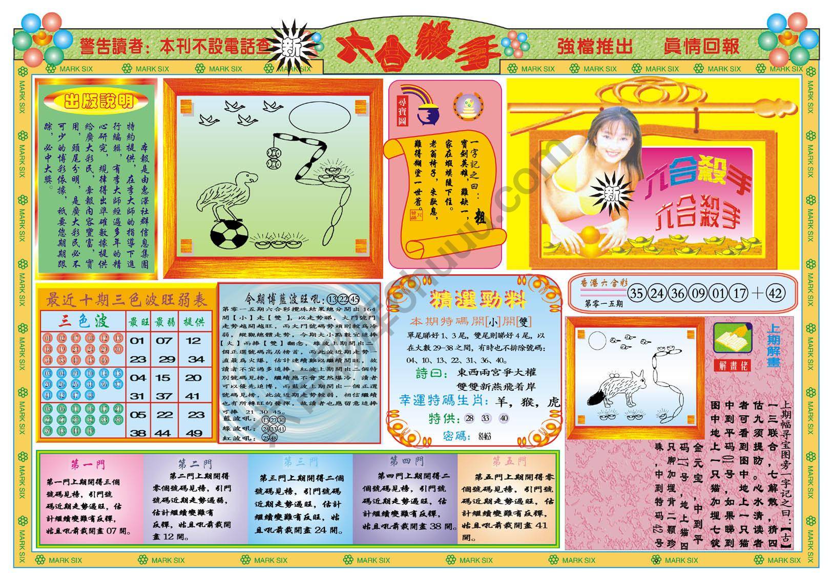 新六合杀手