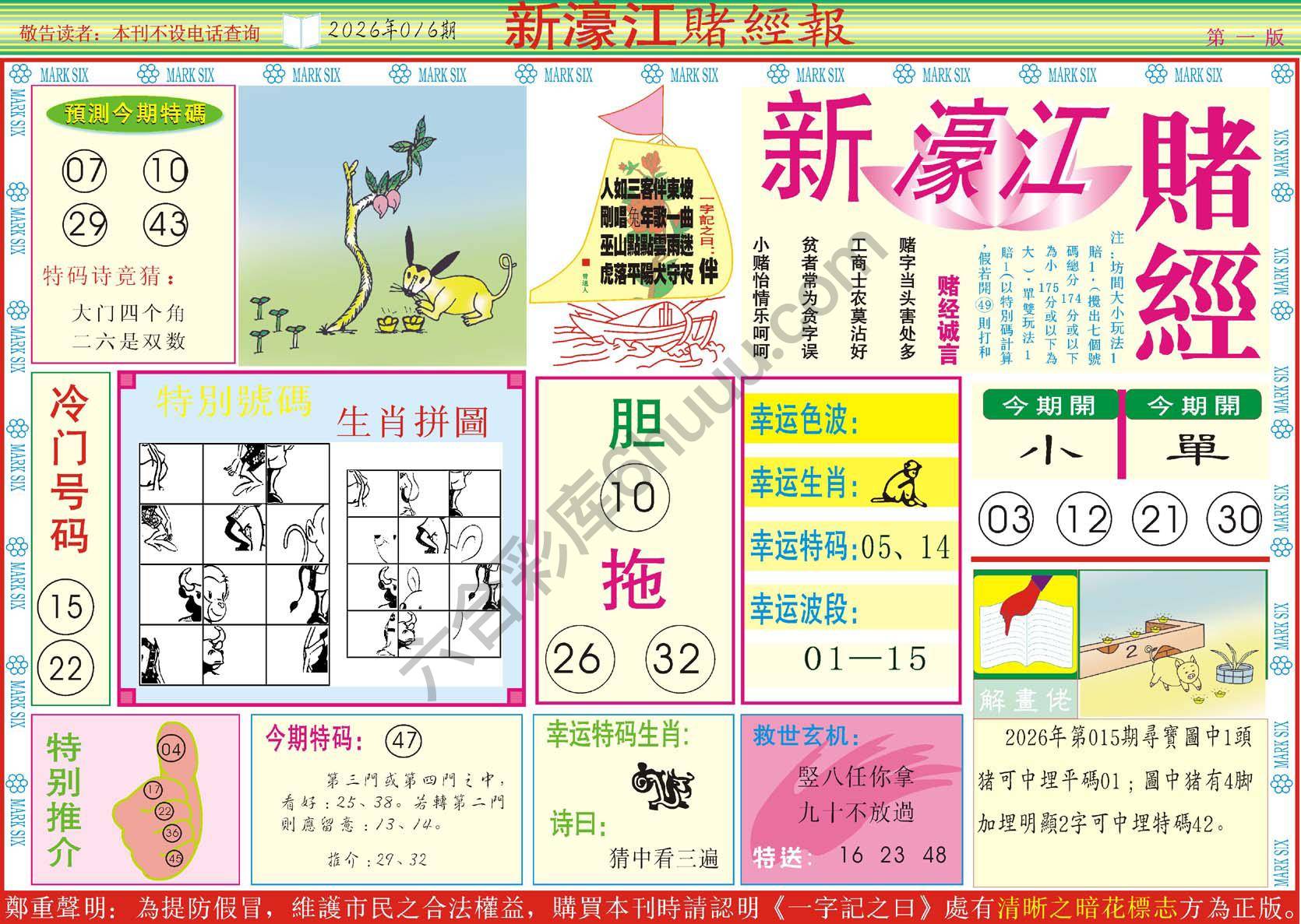 新濠江赌经