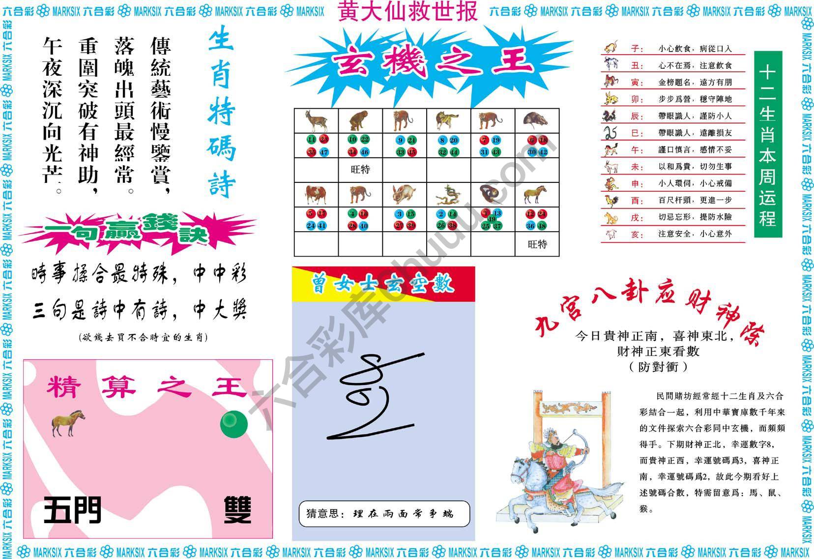 黄大仙救世报