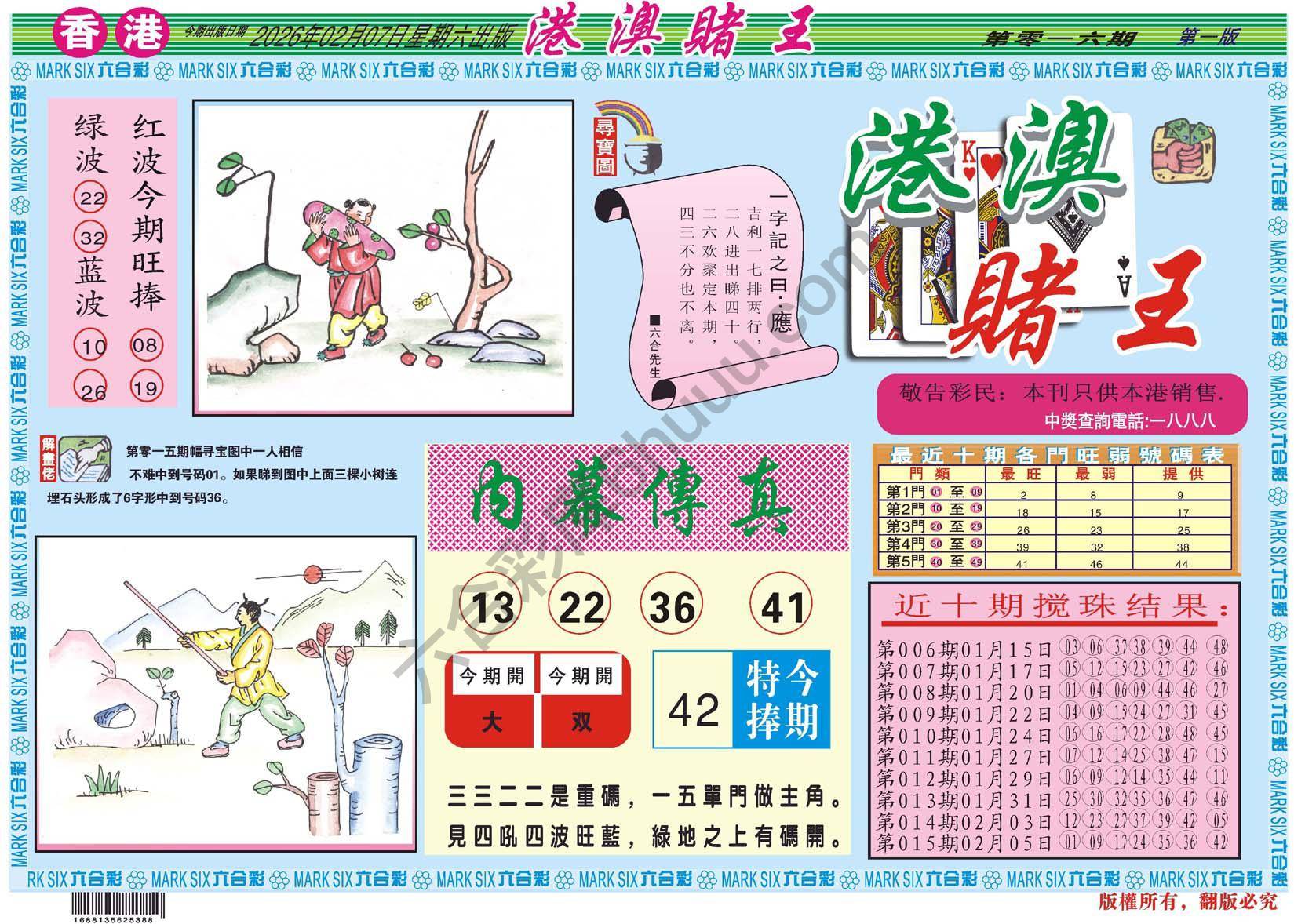 港澳赌王
