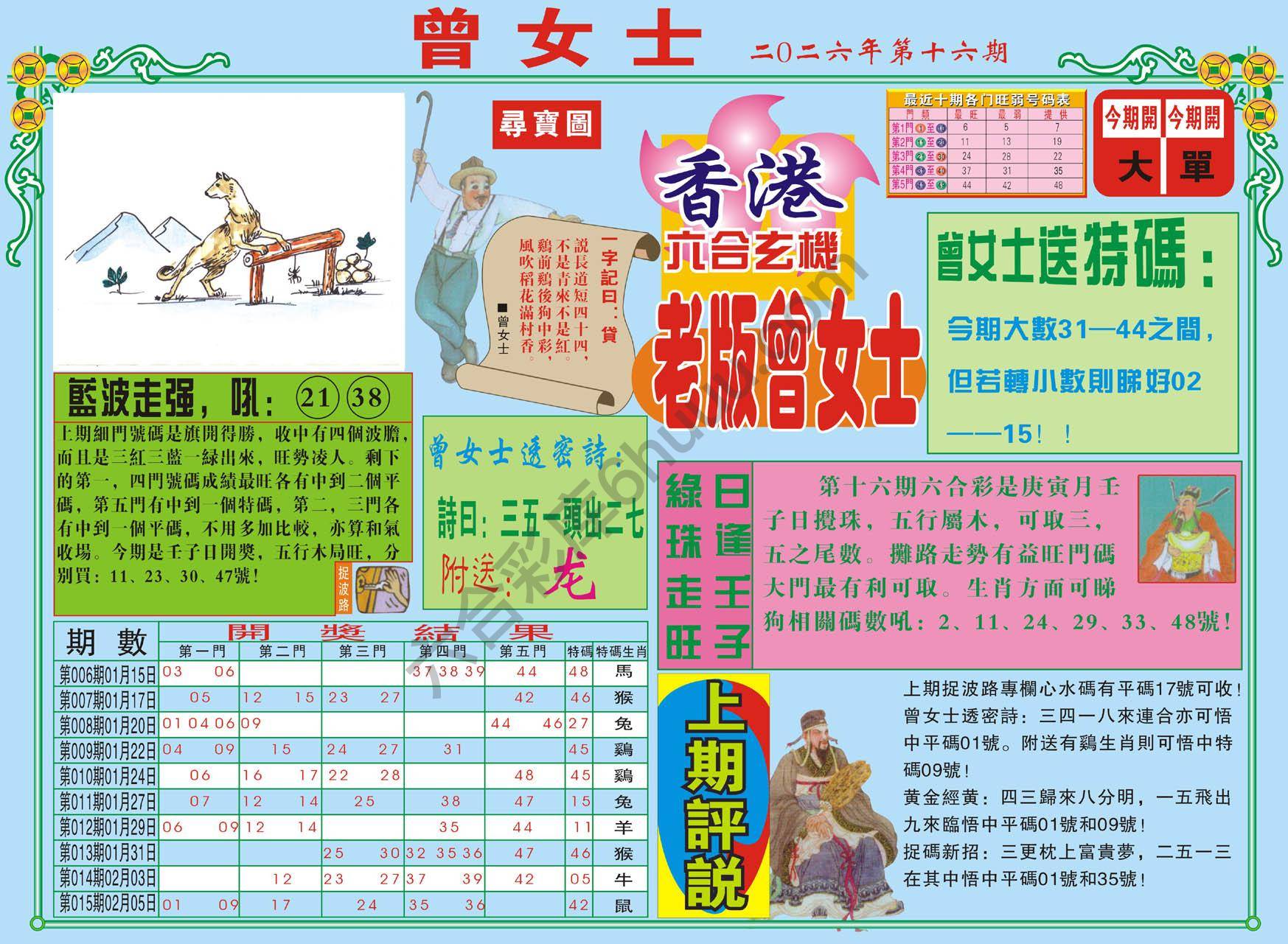 老版曾女士