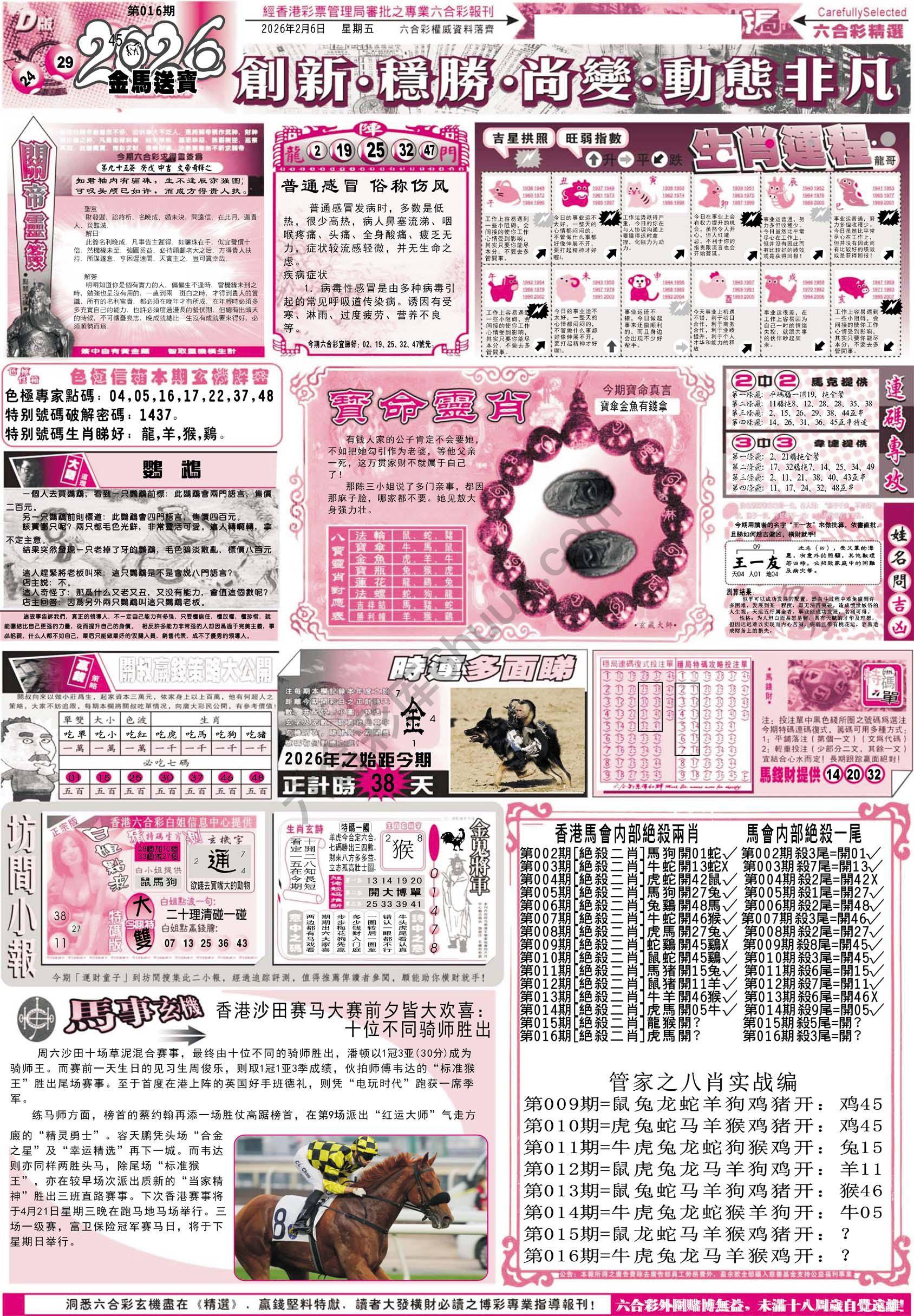 六合精选
