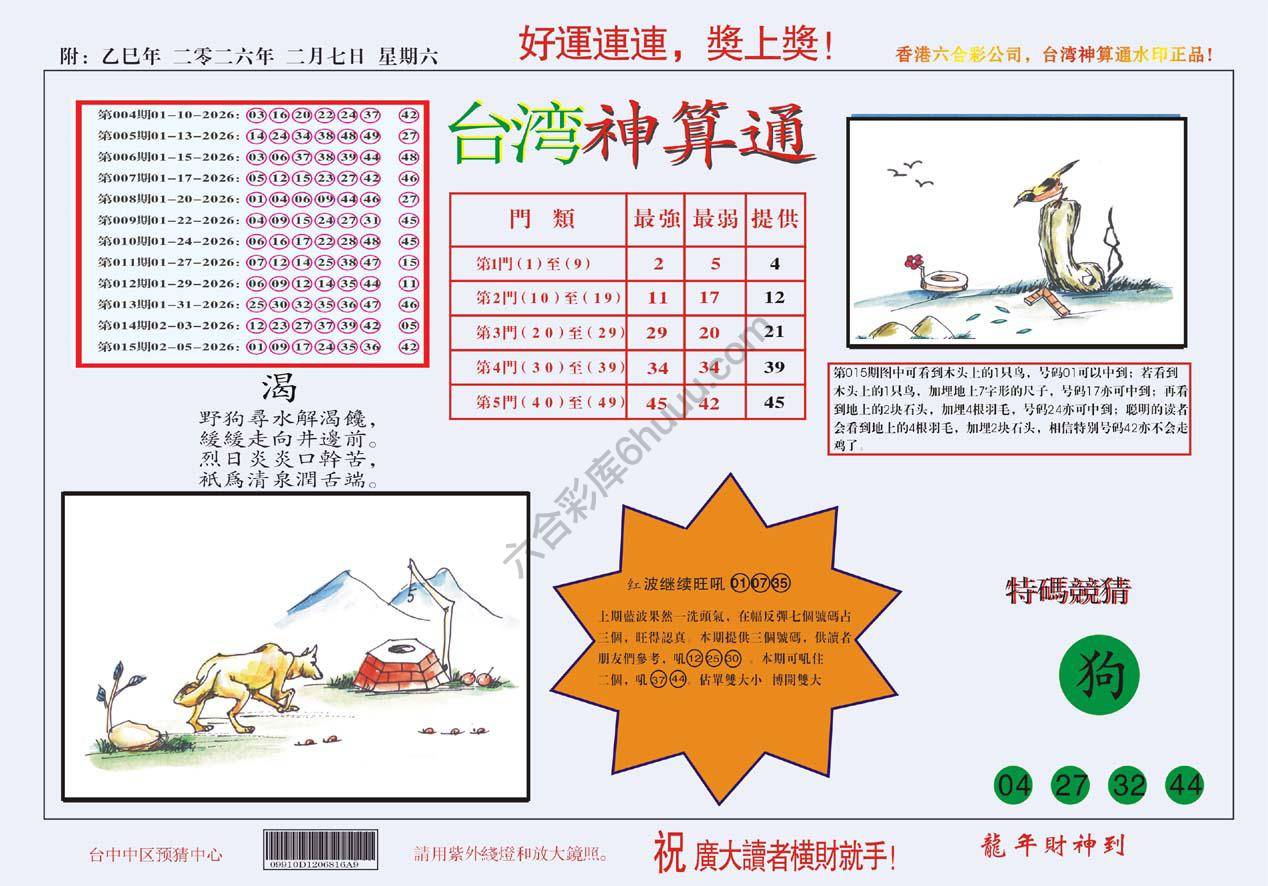 台湾神算通