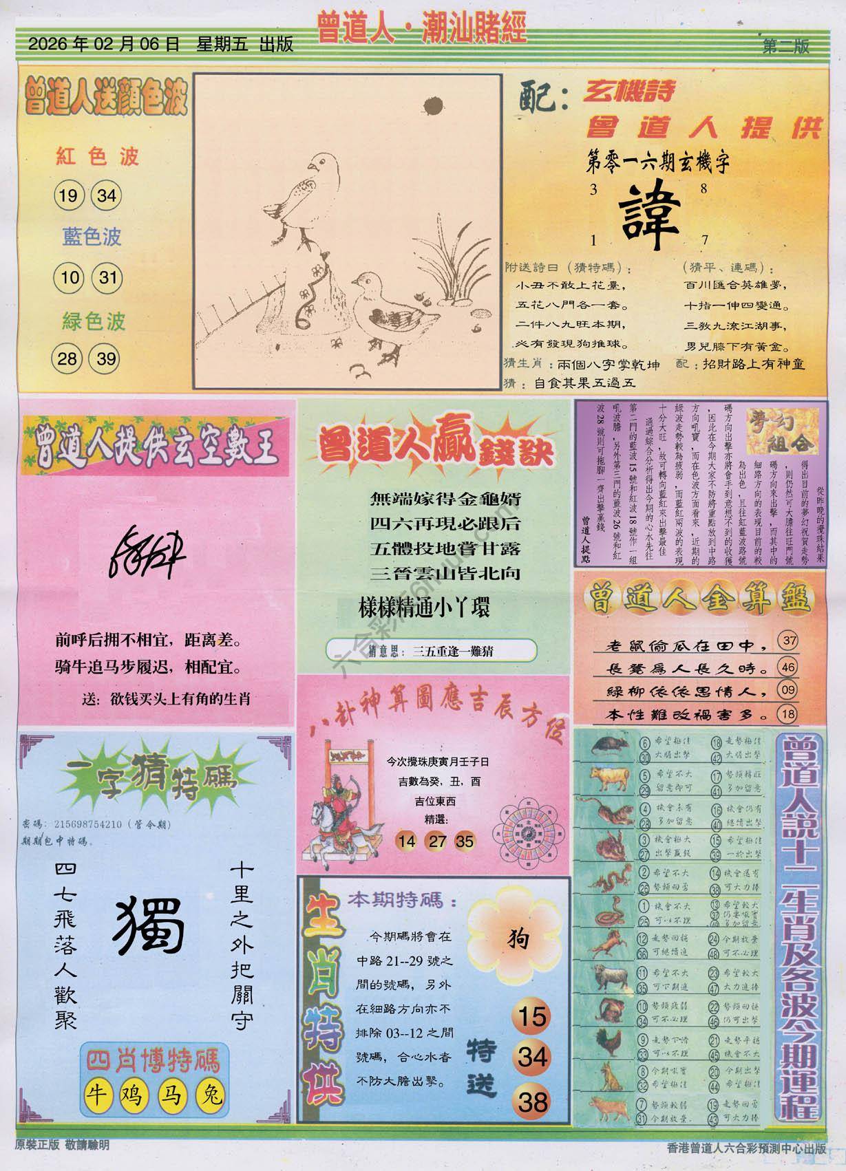 曾道人潮汕赌经