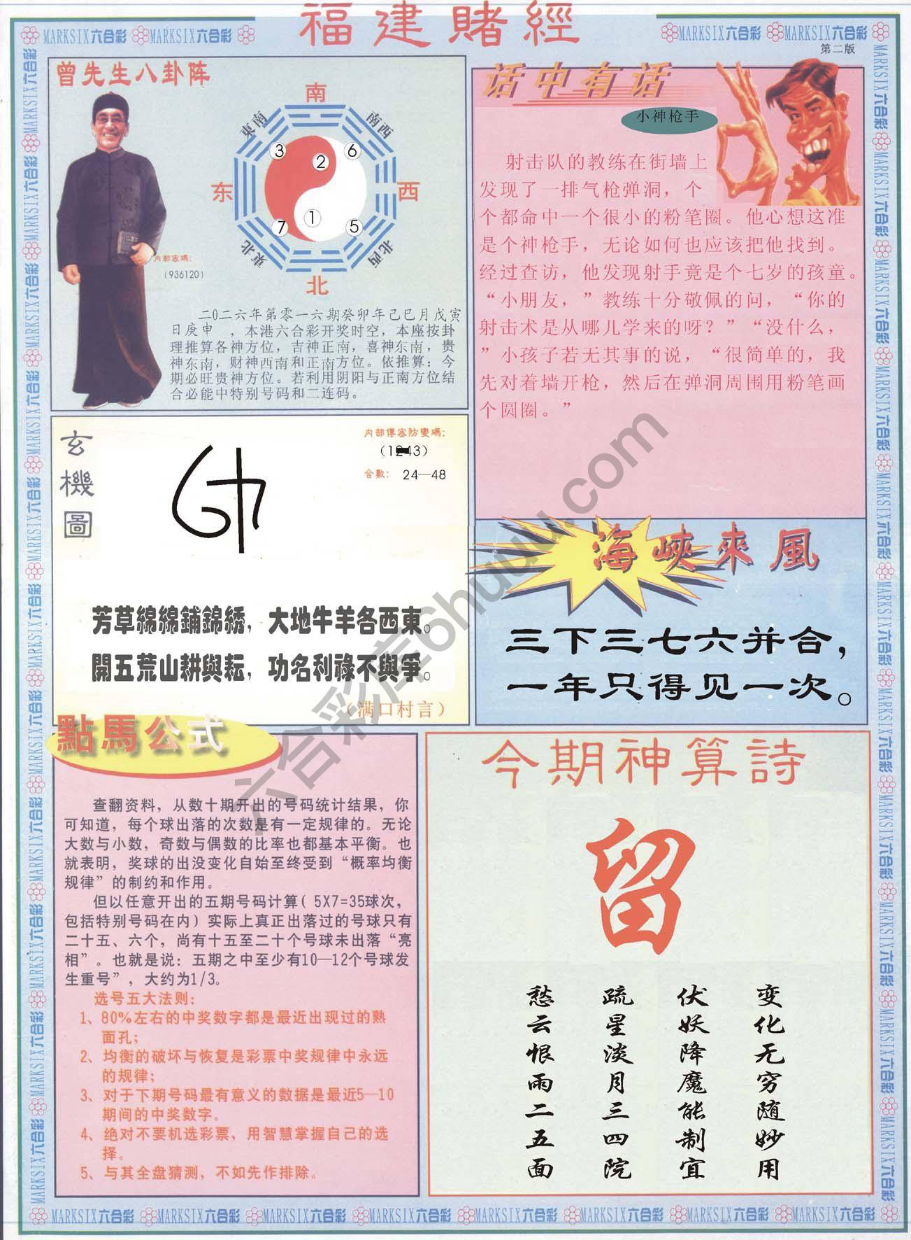 福建赌经