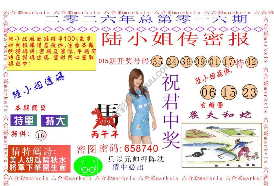 陆小姐传密