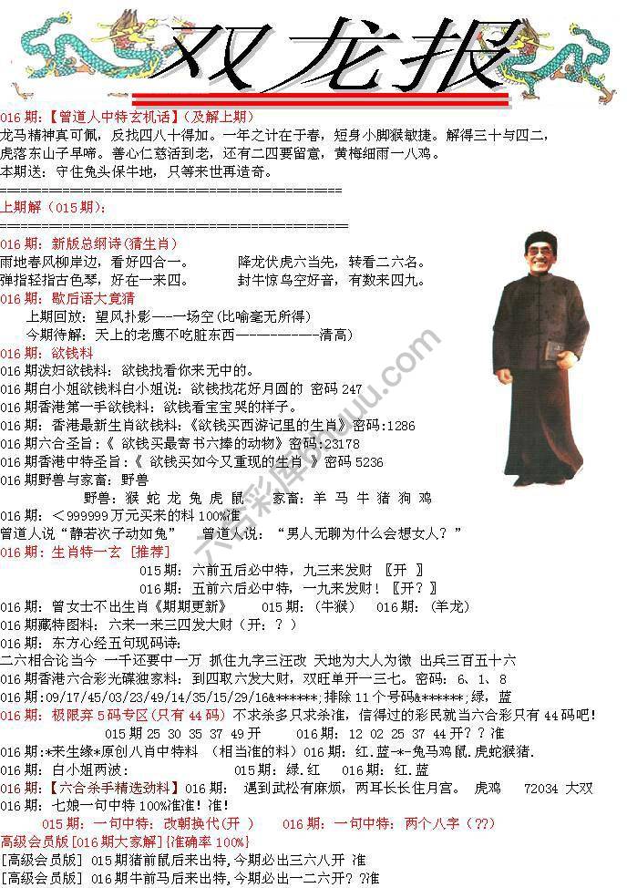 双龙报