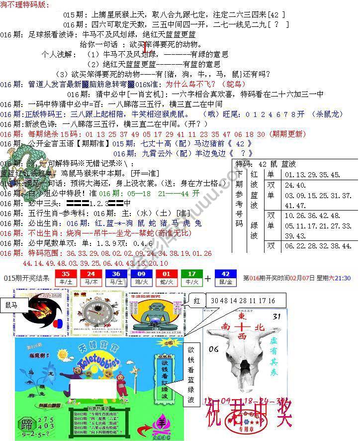 青龙五鬼报