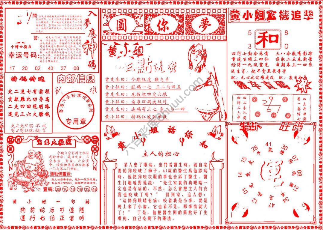 六合圆你梦